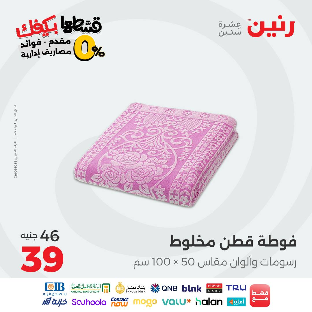 raneen offers from 7oct to 3oct 2025 عروض رنين من 7 أكتوبر حتى 3 أكتوبر 2025 صفحة رقم 34